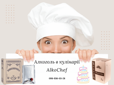 Алкоголь в кулінарії: як додати новий смак у ваші страви Алкоголь в кулінарії: як додати новий смак у ваші страви