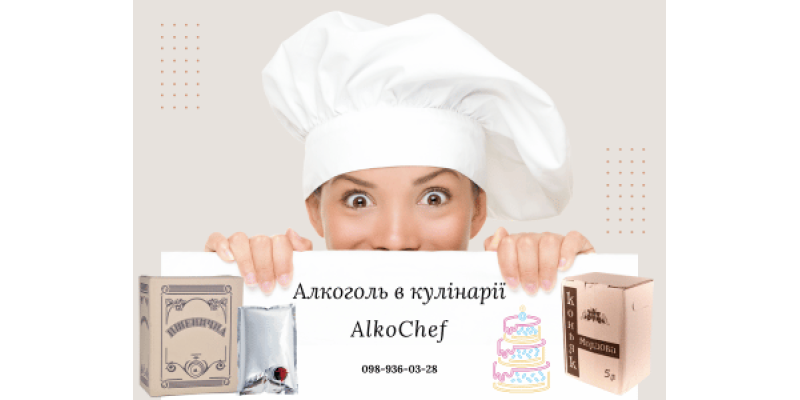 Алкоголь в кулінарії: як додати новий смак у ваші страви Алкоголь в кулінарії: як додати новий смак у ваші страви