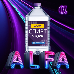 Спирт Альфа 5 літрів з заводу питний для горілки Спирт Альфа 5 літрів з заводу питний для горілки