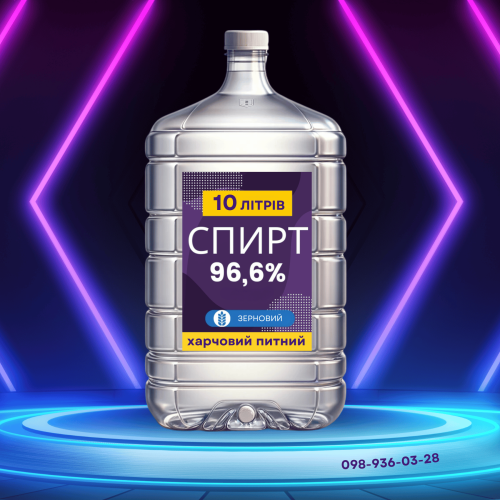 Харчовий спирт етиловий 10 л купити на розлив у баклажках із заводу Харчовий спирт етиловий 10 л купити на розлив у баклажках із заводу