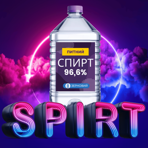 Спирт питний Вищої очистки 5 літрів зі спиртзаводу Спирт питний Вищої очистки 5 літрів зі спиртзаводу