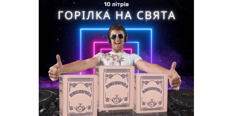 Купити горілку 10 літрів в тетрапаках на свята Купити горілку 10 літрів в тетрапаках на свята