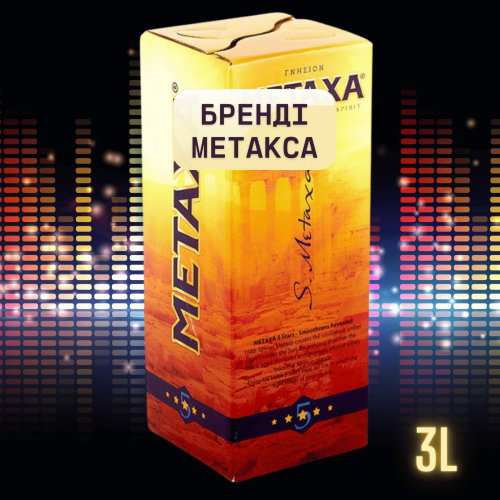 Алкогольный напиток Metaxa 5 звёзд Бренди в тетрапаке 3л Подарочная упаковка Алкогольный напиток Metaxa 5 звёзд Бренди в тетрапаке 3л Подарочная упаковка
